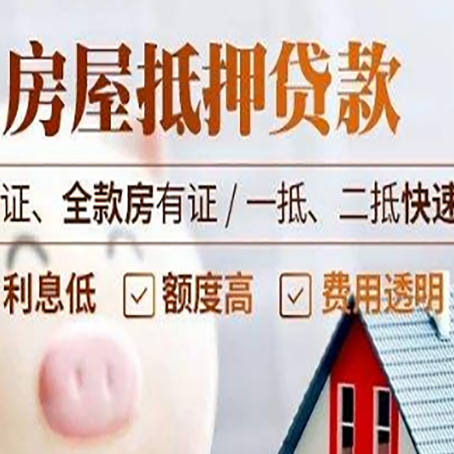 瑶海房子抵押贷款利率上涨对市场的影响